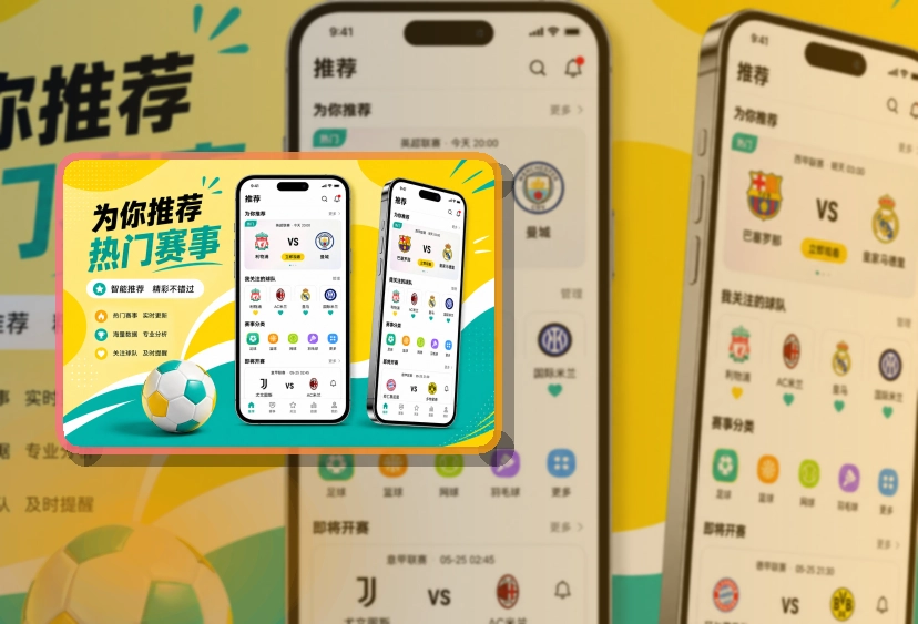 安博体育安装选择更明确,手机端赛程比分APP