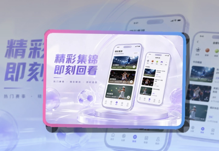 安博体育 App体验细节整理 页面展示